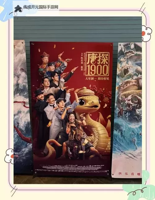 《唐人街探案1900在线免费看：全景揭秘高清免费观看指南》图1