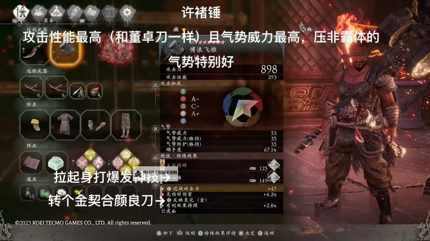 《卧龙苍天陨落》二周目速刷5星关刀方法图1