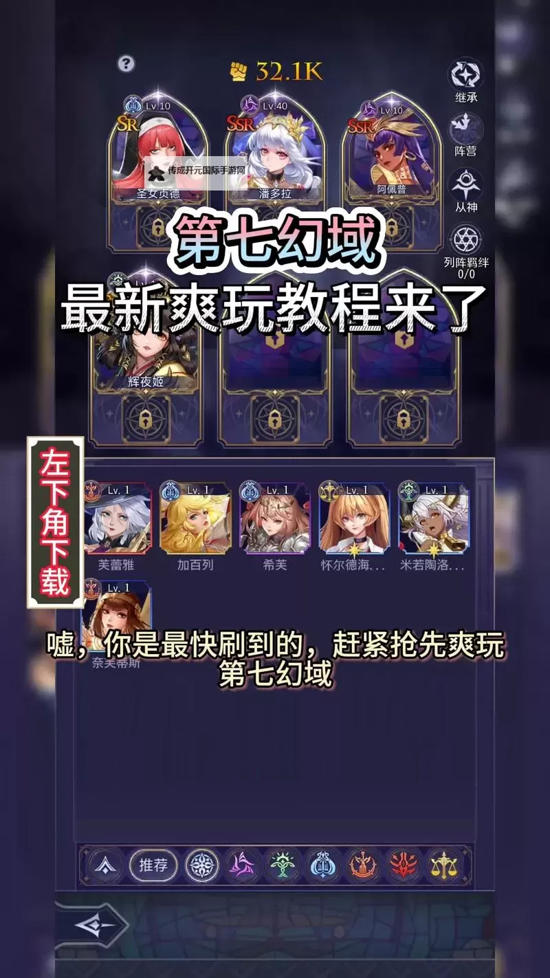 《第七幻域》新手攻略  第七幻域游戏玩法介绍图2