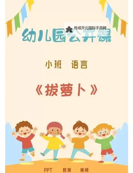 11岁女孩！拔萝卜最有效的一句，轻松收获丰收秘诀图1