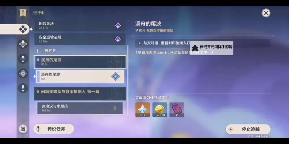 《原神》溪舟的尾波任务攻略图1