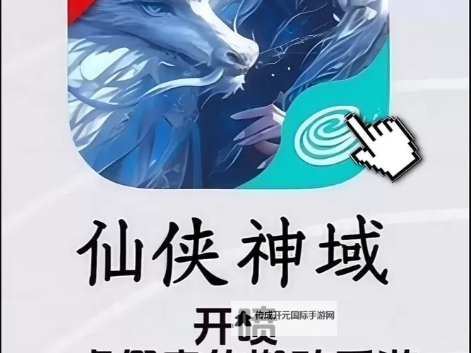 仙灵圣域挂机软件&双开软件推荐  轻松搞定仙灵圣域双开和挂机图1