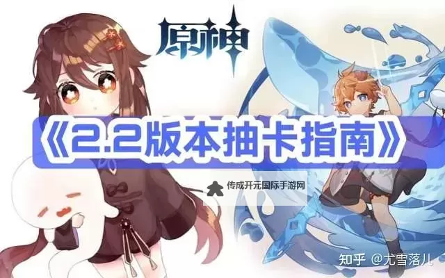 《原神》2.2版本胡桃池UP角色抽取建议图1