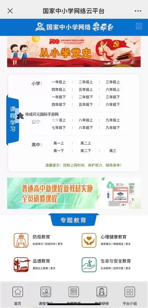云课堂国家免费平台入口：开启优质教育资源共享新篇章图1