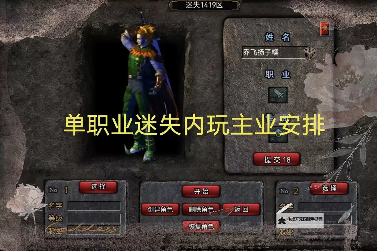 战刃单职业电脑版 电脑玩战刃单职业模拟器下载、安装攻略教程图2