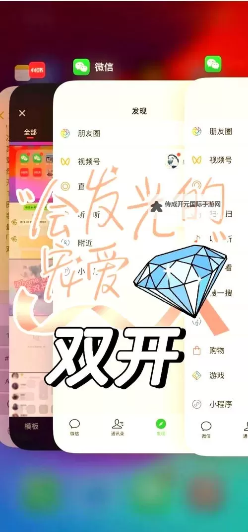 有没有问逍遥双开软件推荐 深度解答如何双开问逍遥图1