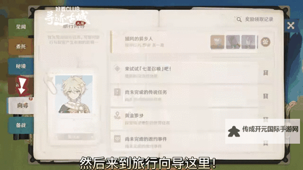 《原神》3.5版本主线纠缠之缘领取方法 主线纠缠之缘在哪领图2