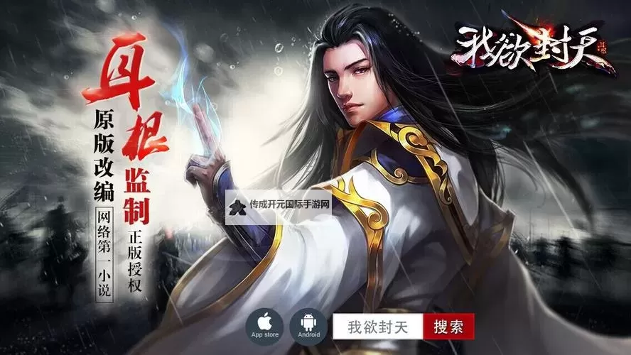 《我欲封天》封天之始图1