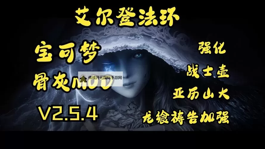 《艾尔登法环》黄金树之影DLC芙柔桑克斯骨灰强度评析 龙娘骨灰强不强图1
