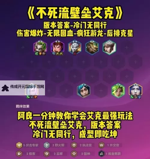 《刀塔自走棋》三法流阵容及运营思路详解 三法流怎么搭配阵容图1