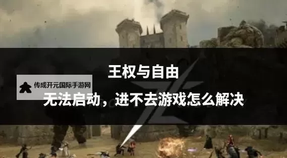 《王权与自由》弓法BD思路详解图1