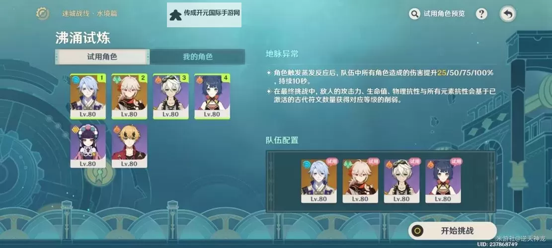 《原神》迷城战线水境篇第三天关卡攻略图1