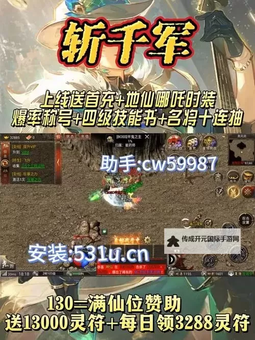 斩千军电脑版 电脑玩斩千军模拟器下载、安装攻略教程图1