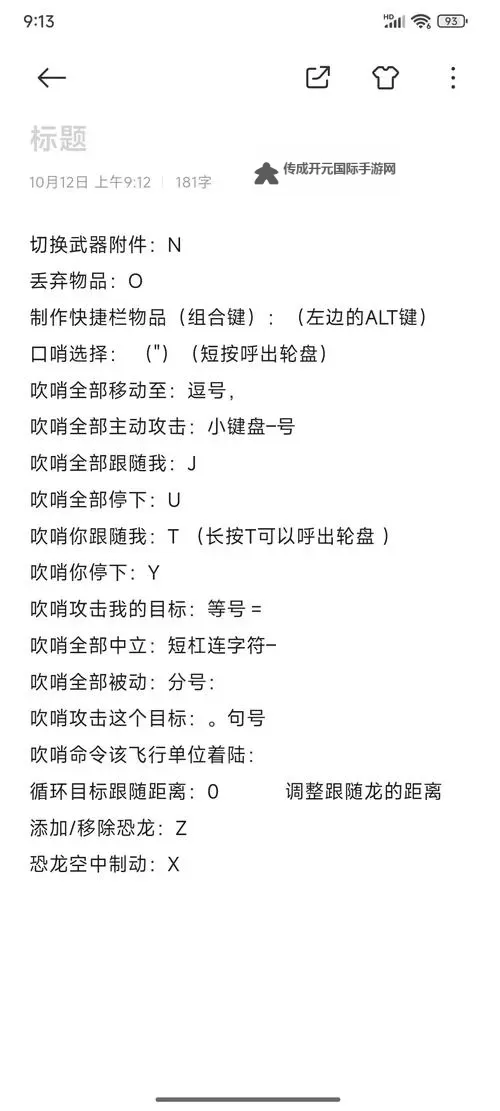 《方舟生存进化》C4炸弹使用方法 C4怎么用图1
