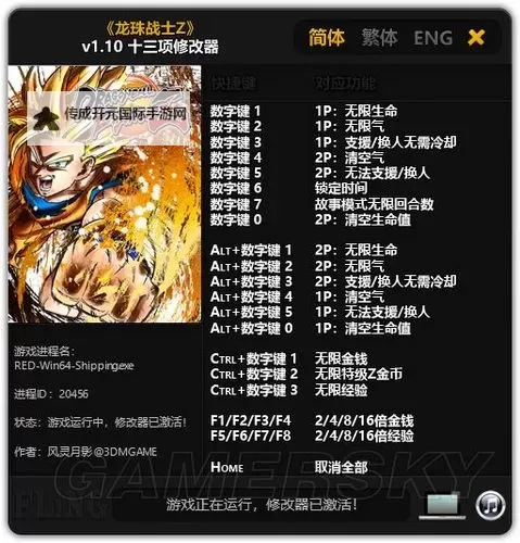 《龙珠斗士Z》六项修改器及使用方法说明 修改器怎么用图1