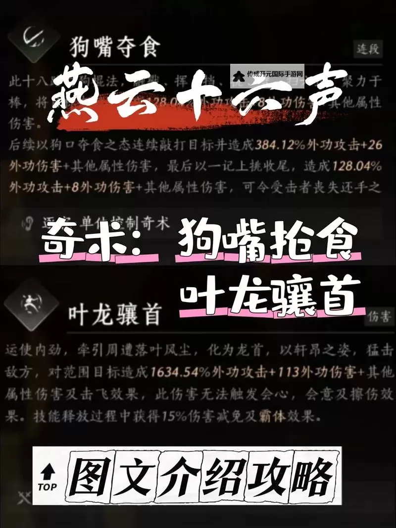 《燕云十六声》不羡仙前尘旧物全收集攻略图1