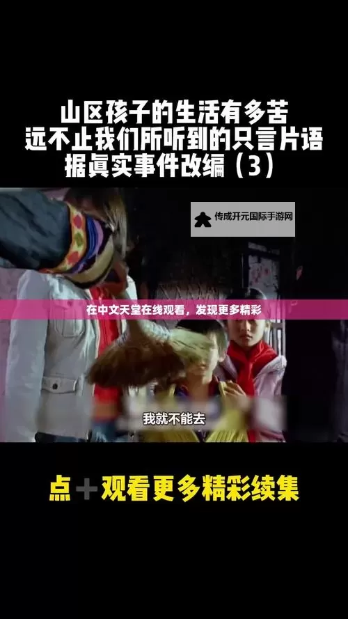 天堂中文在线最新内容抢先看：畅享最新小说精彩纷呈图1