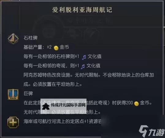 《文明7》帕查库特克领袖介绍 帕查库特克属性及特色能力一览图1