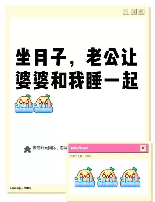 抱怨不断：月子里老公睡我妈的真实心声图1