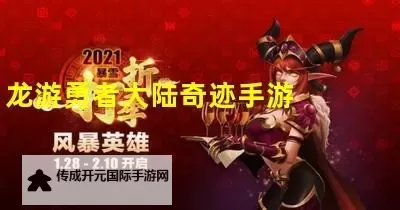 勇者大陆如何双开 2021最新双开神器来袭图2