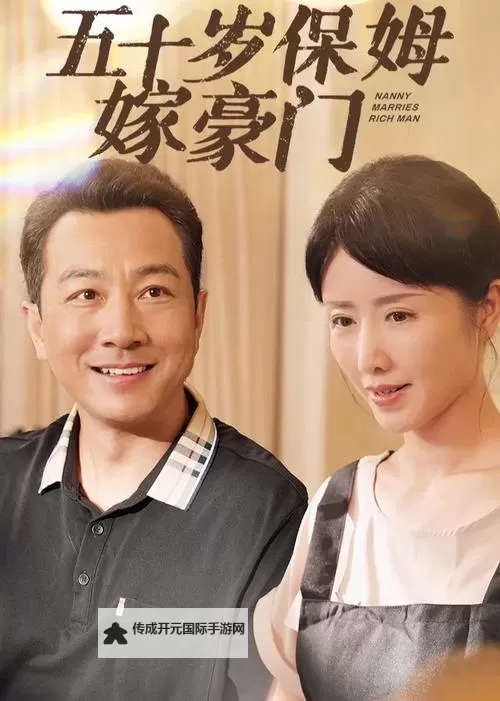 50岁阿姨大人免费观看电视剧：温馨魅力尽展的精彩剧情推荐图1