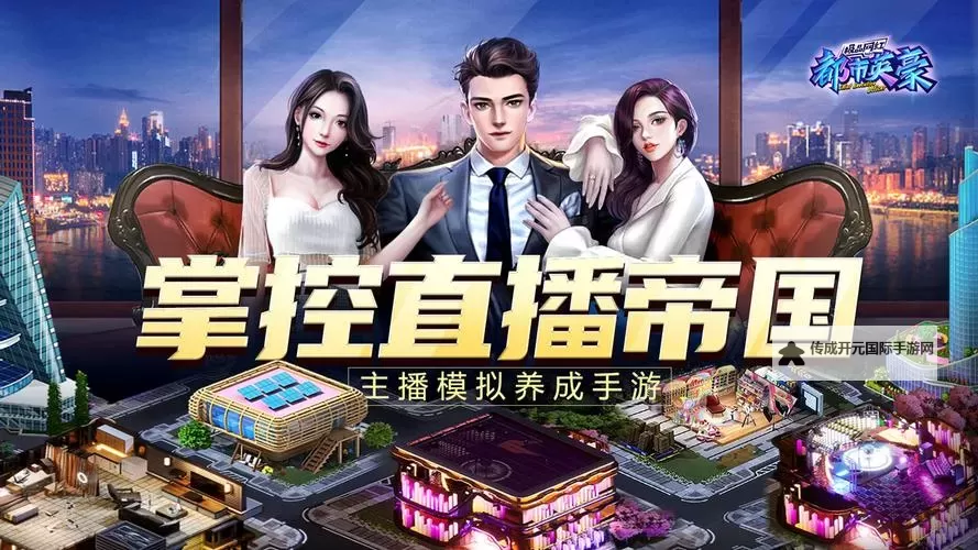 都市英豪电脑版下载 都市英豪电脑版的安装使用方法图1