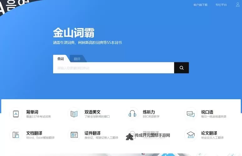 金山在线翻译：便捷高效的多语种翻译解决方案图1