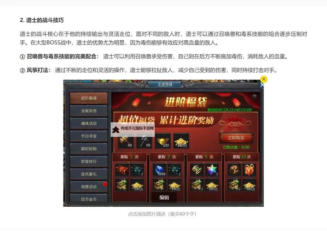 《王者传奇》新手快速入门攻略（二）图1