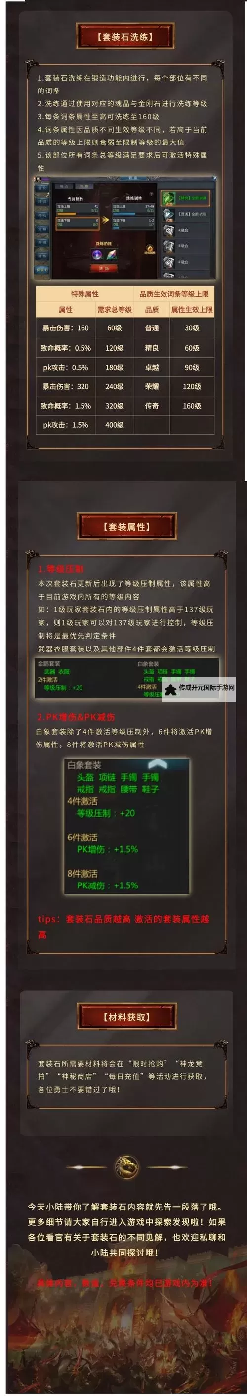 《王者传奇》新手快速入门攻略（二）图2