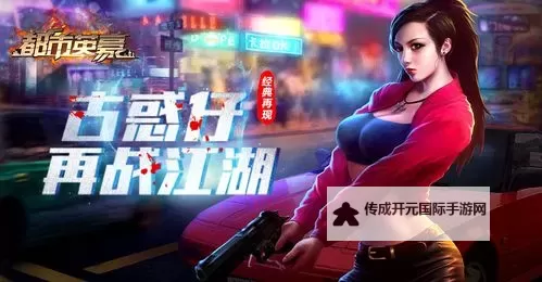 都市英豪电脑版下载 都市英豪电脑版的安装使用方法图2