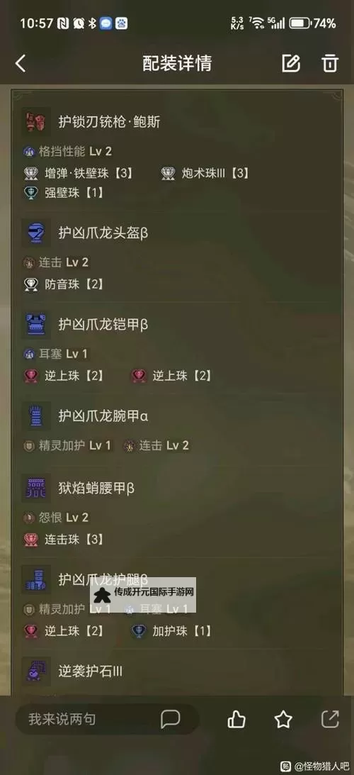 《怪物猎人荒野》白炽4铳枪配装推荐图1