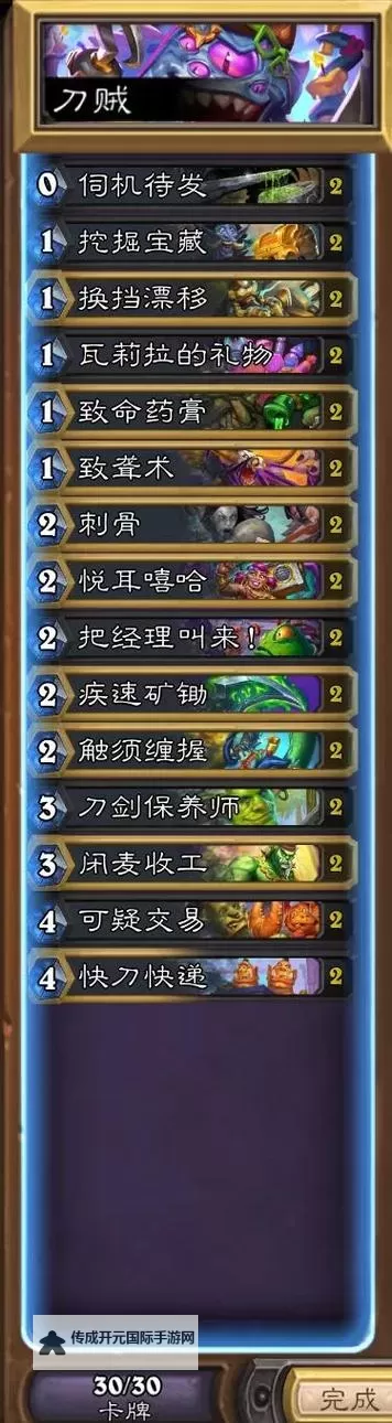 《炉石传说》阿莎曼贼卡组及玩法分享图1