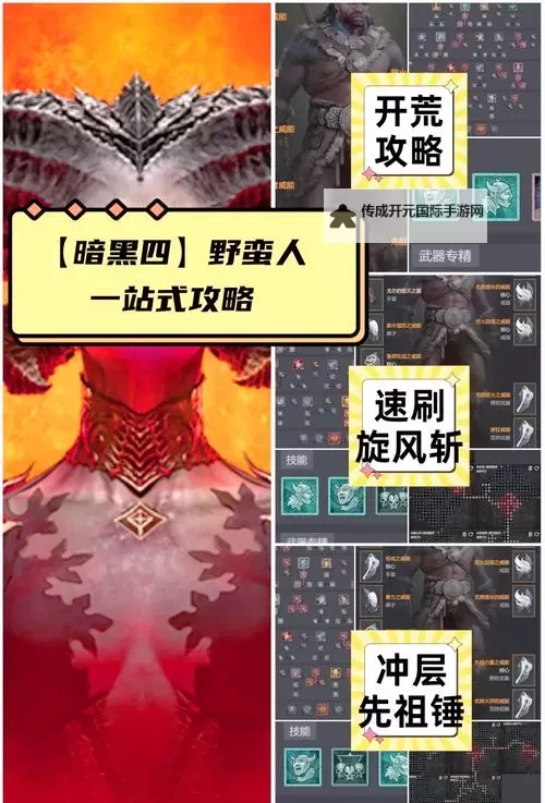 《暗黑破坏神4》S2野蛮人构筑原理讲解图1