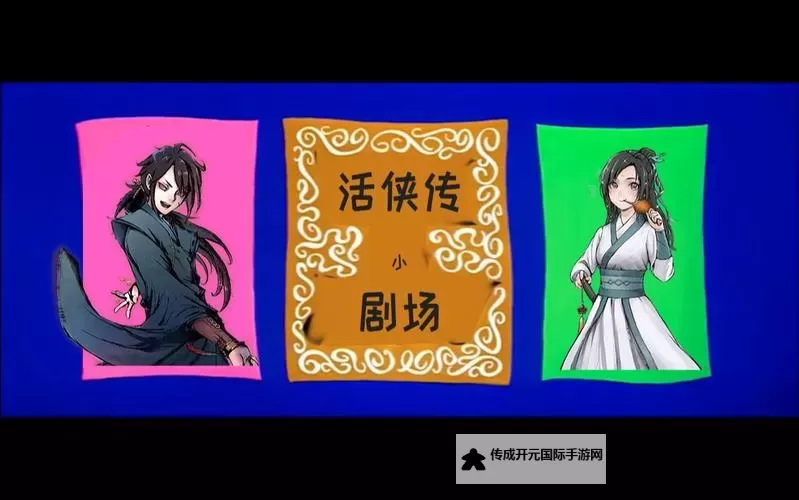 《活侠传》大师兄复活教程 怎么复活大师兄图1