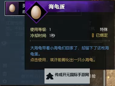 《逆水寒》宠物海龟获得方法 宠物海龟怎么获得图1