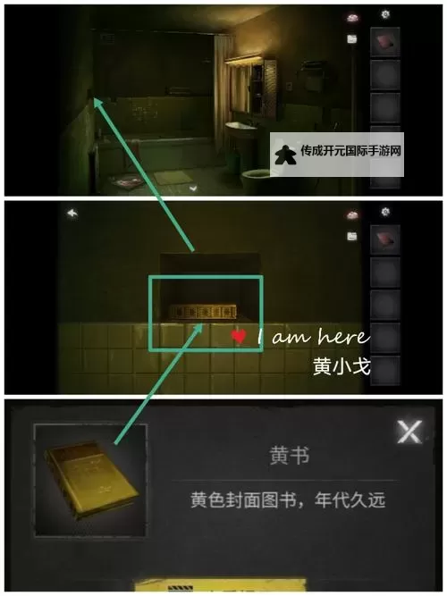 《黑暗笔录》第一章详细解谜教程图1