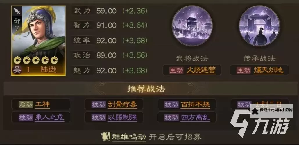 《三国志13》全战法效果评价 哪个战法好用图2