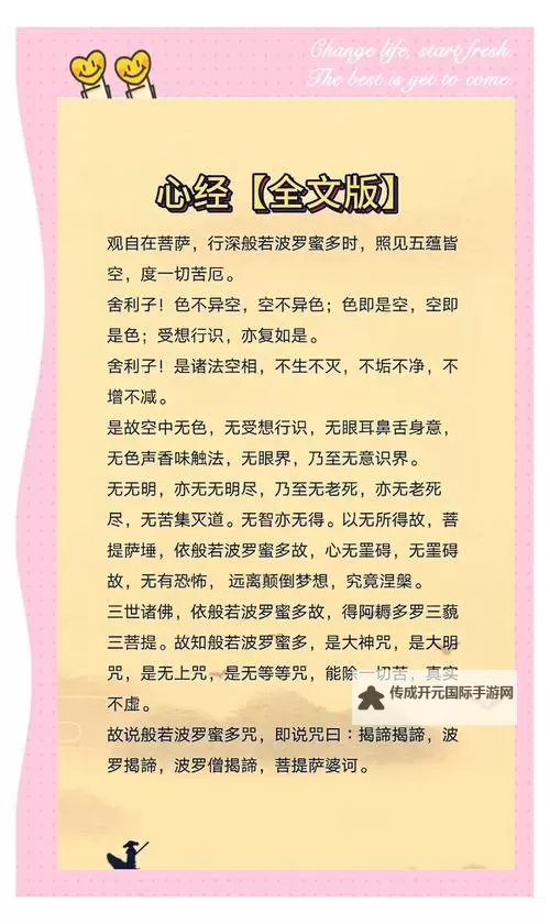 《武侠乂》金刚心经效果及学习方法 金刚心经在哪图2