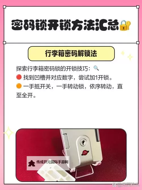 《生化危机4重制版》村长庄园橱柜密码锁解谜教程 橱柜密码锁怎么开图2
