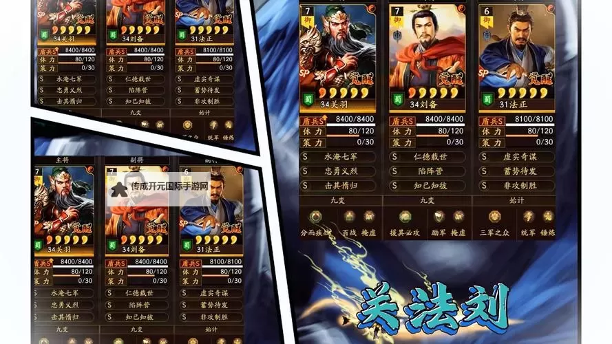 《三国志13》全战法效果评价 哪个战法好用图1