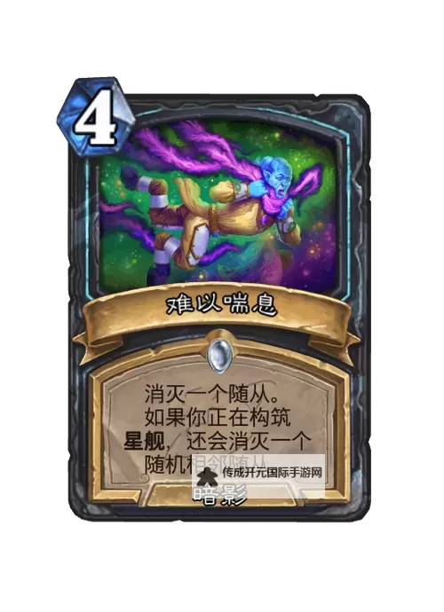 《炉石传说》深暗领域绿绿红星舰DK卡组推荐图1