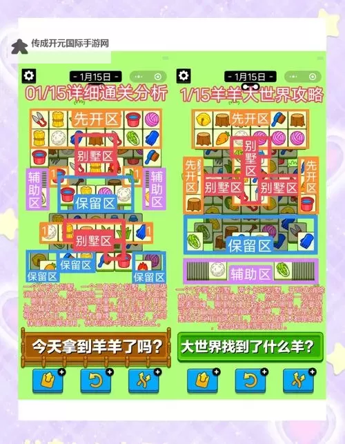 《羊了个羊》羊羊大世界8月23日通关攻略图1