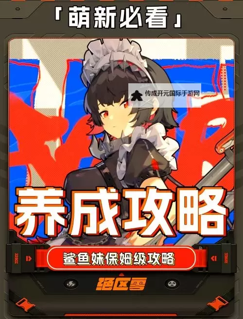 《绝区零》艾莲培养一图流 艾莲音擎与队伍搭配推荐图1
