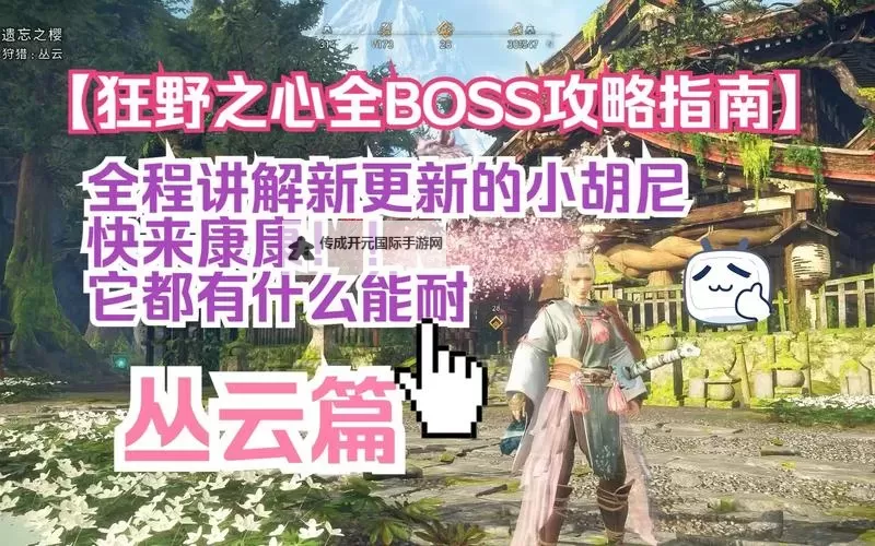 《狂野之心》1.2版丛云飞天棍配装推荐图1