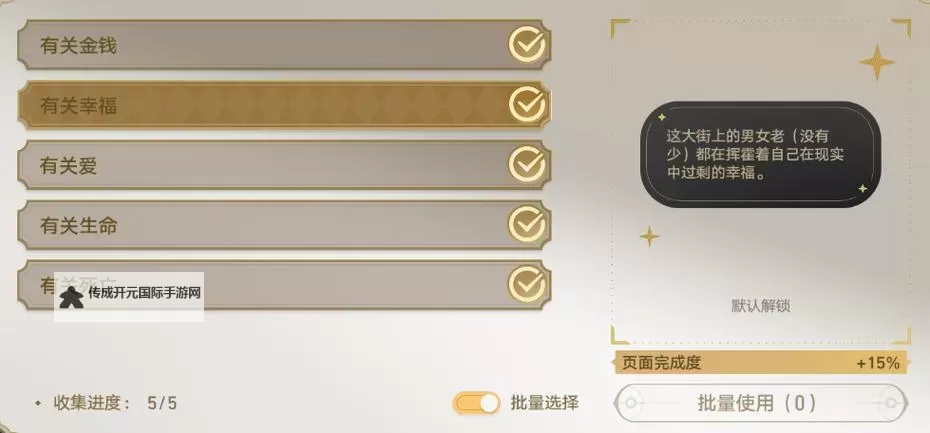《崩坏星穹铁道》梦境护照挥洒万金贴纸全收集图1