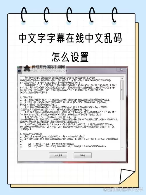 中文变成了乱码中文：解析原因与解决方法图2