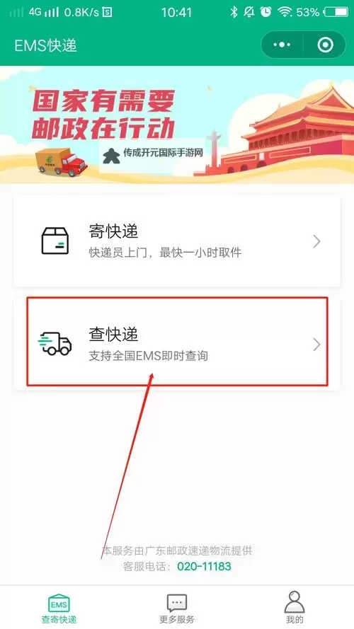 如何高效进行邮政包裹查询指南图1