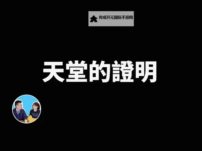 《追寻心中天堂的梦想》图1