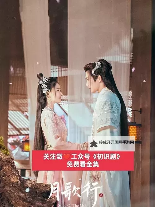 《月歌行在线观看全集免费完整版，尽享精彩剧情无需付费》图1