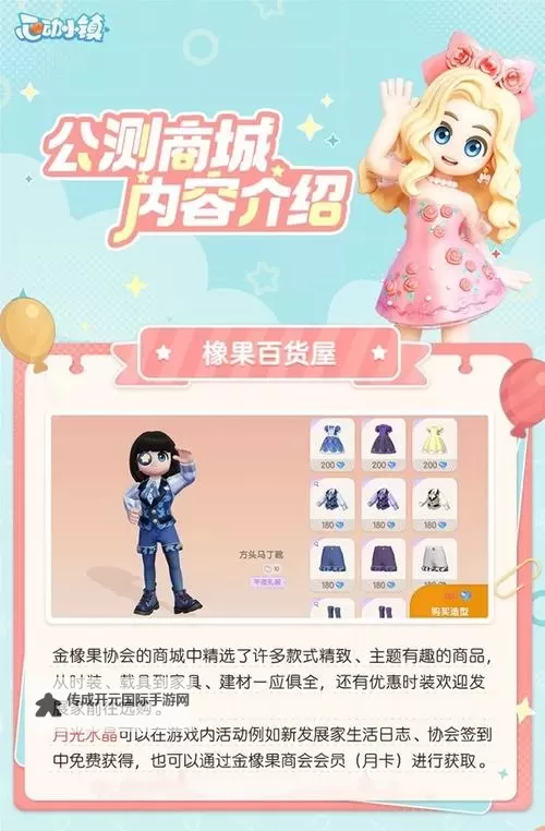 《心动小镇》8月10日直播兑换码分享图1
